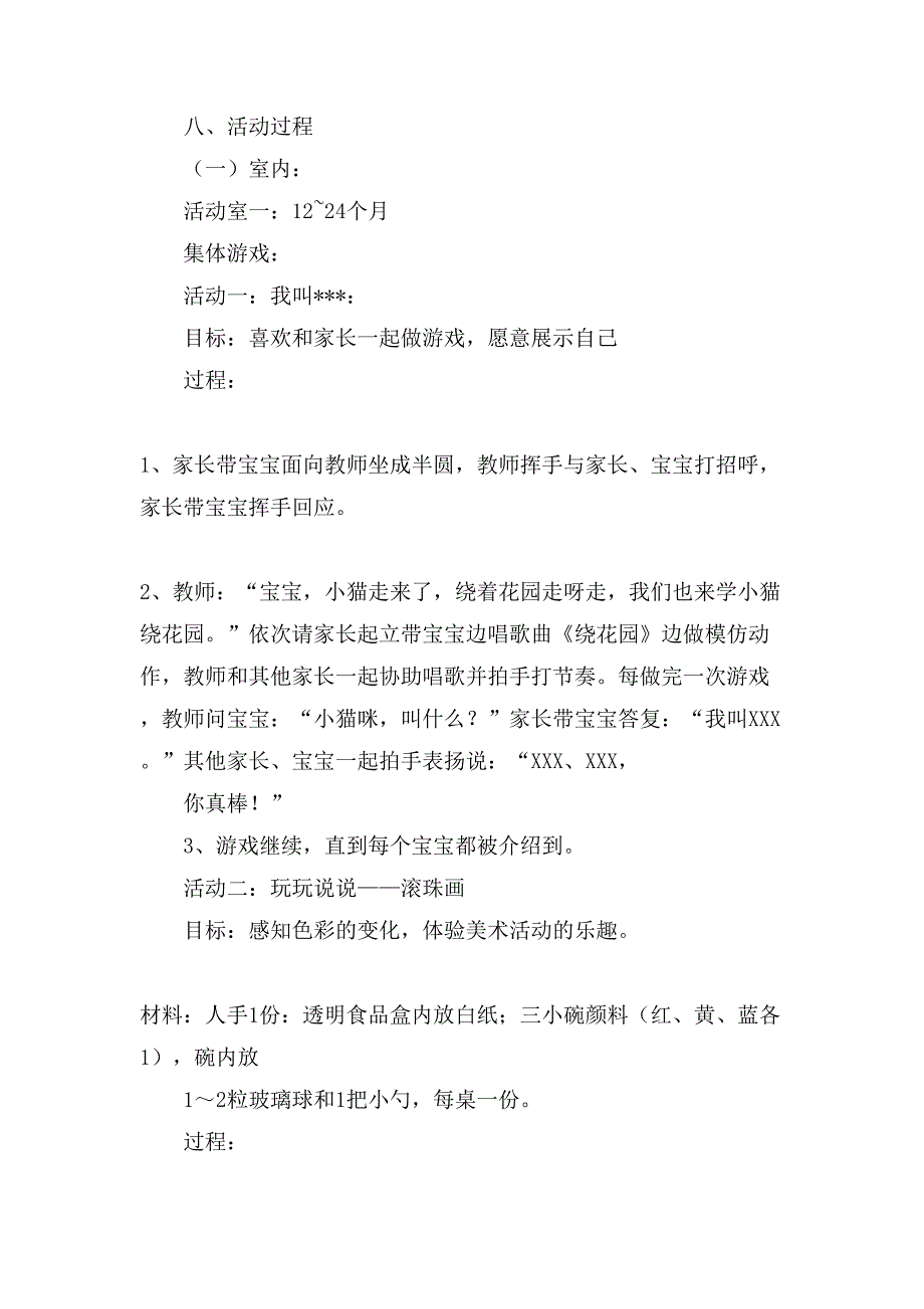 早教亲子游戏活动方案.doc_第2页