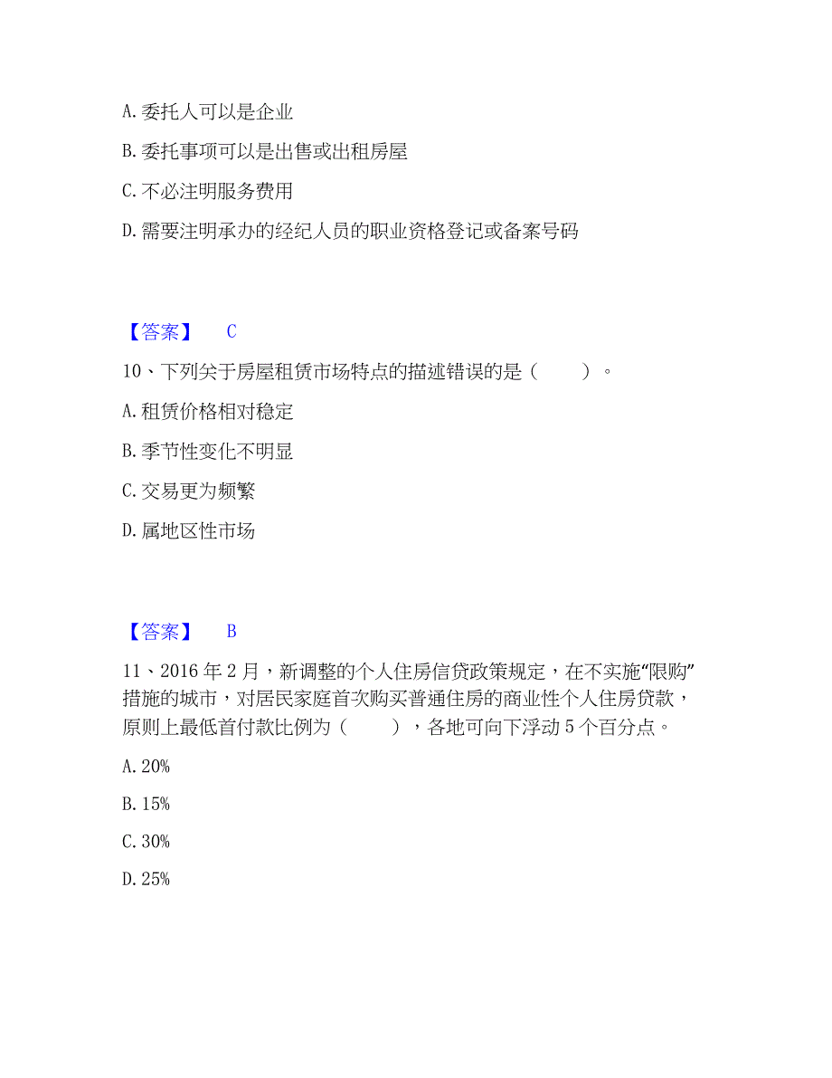 2023年房地产经纪协理之房地产经纪综合能力综合练习试卷A卷附答案_第4页