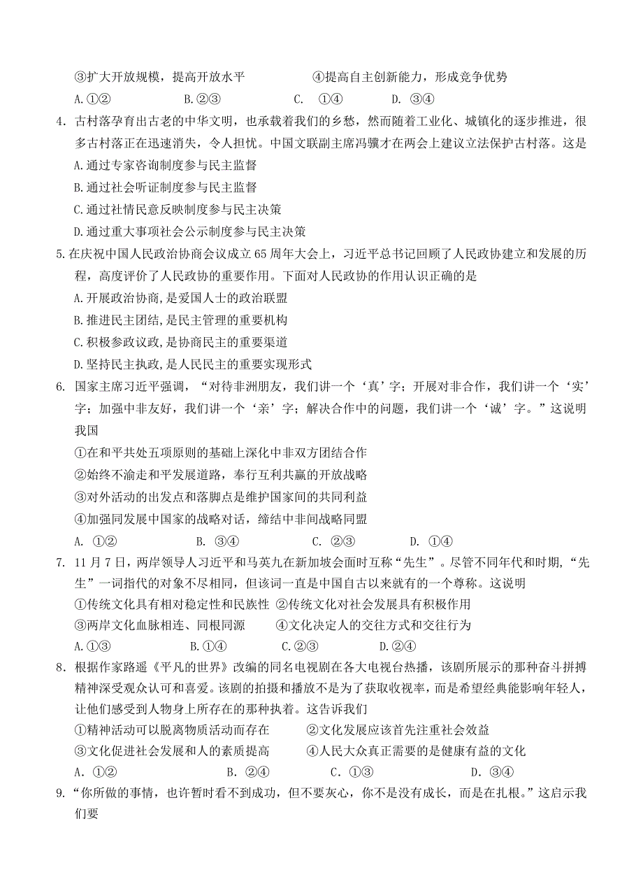 精修版天津市南开区高三文综下学期第一次模拟考试试题含答案_第2页