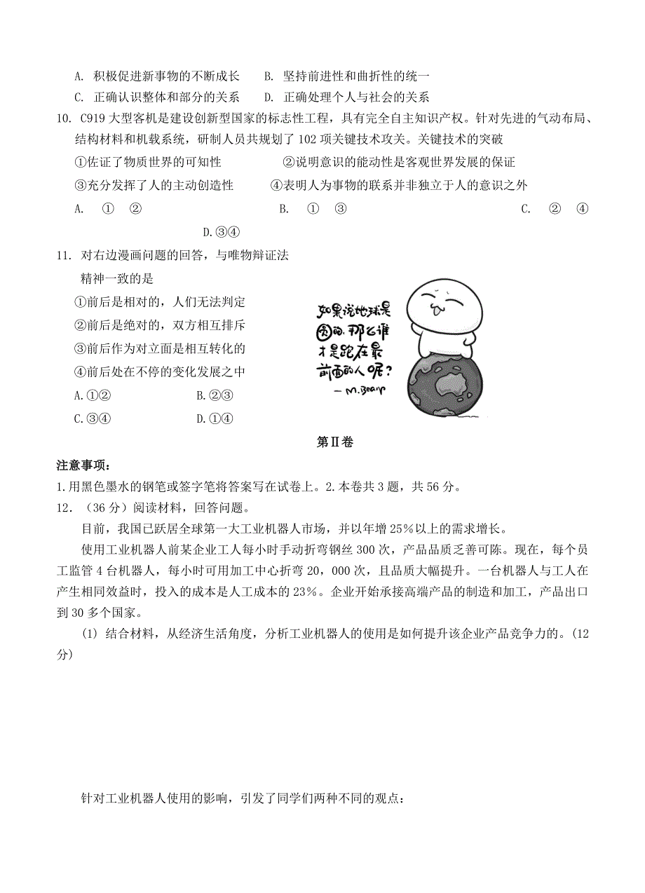 精修版天津市南开区高三文综下学期第一次模拟考试试题含答案_第3页