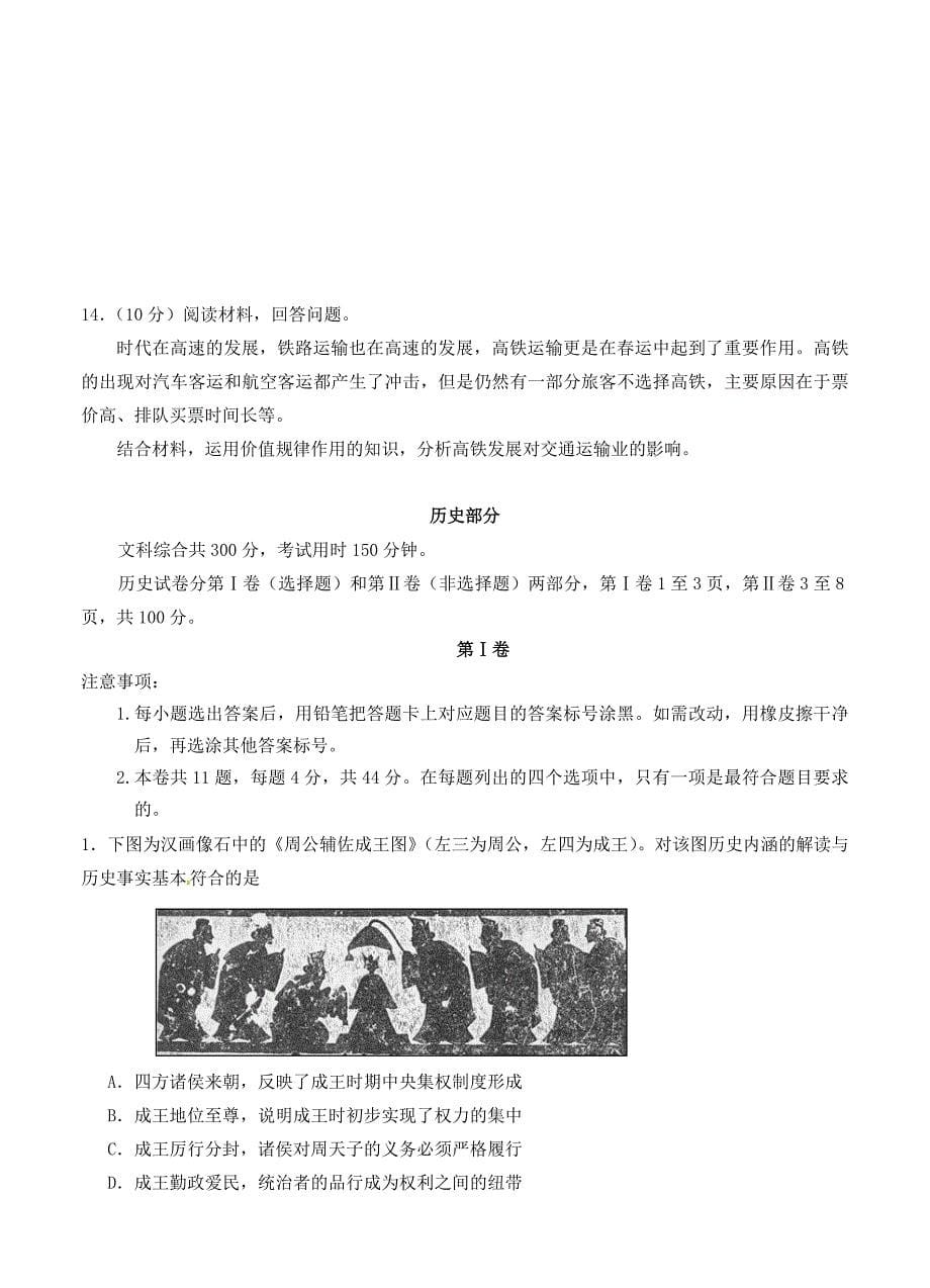 精修版天津市南开区高三文综下学期第一次模拟考试试题含答案_第5页