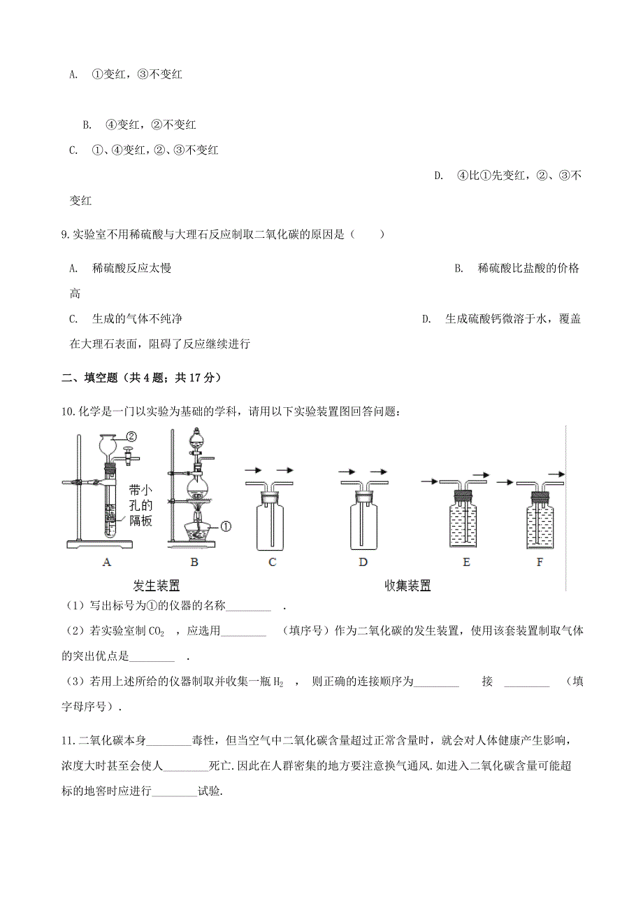 【名校精品】九年级化学上册6燃烧与燃料6.3大自然中的二氧化碳练习题鲁教版_第3页