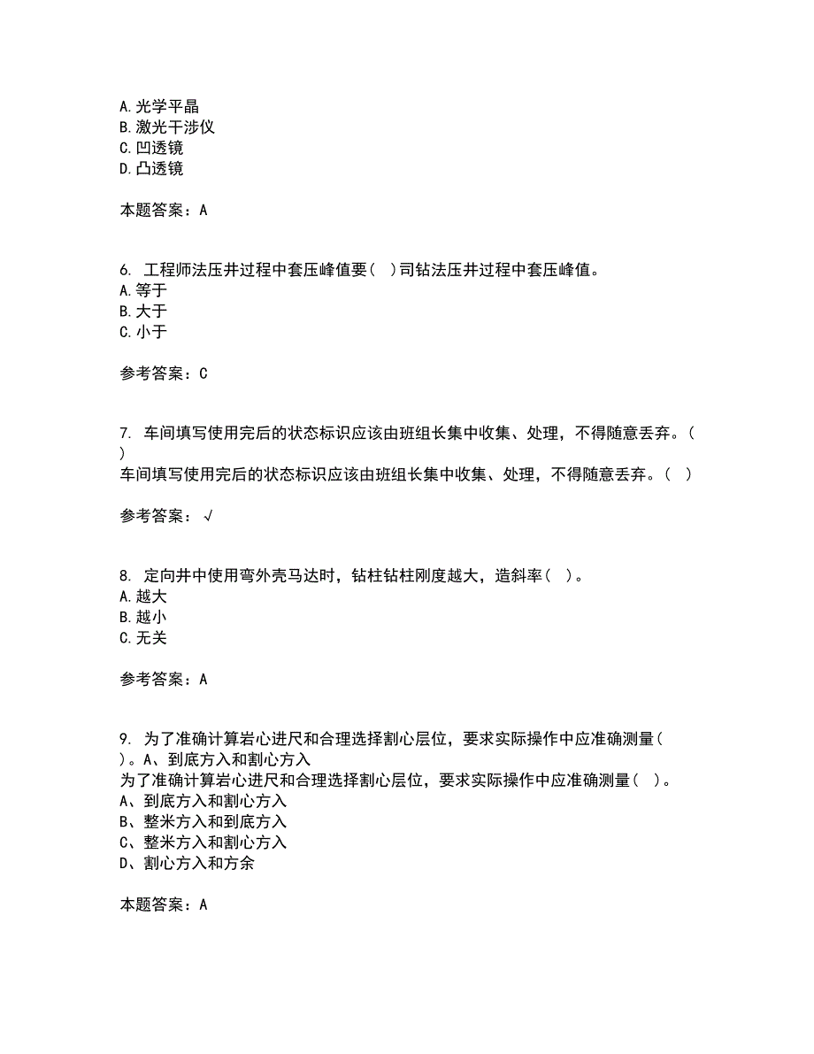 中国石油大学华东21秋《油水井增产增注技术》平时作业2-001答案参考19_第2页