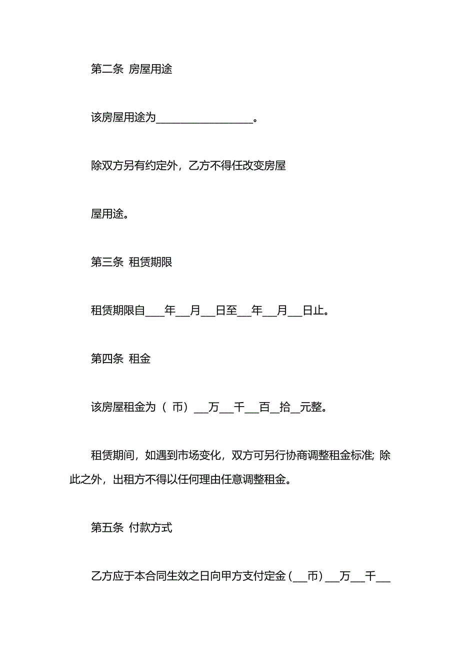 注册公司租赁合同_第3页