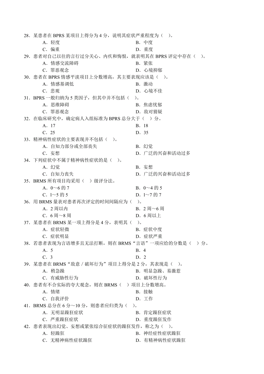 心理测验技能相关习题_第3页