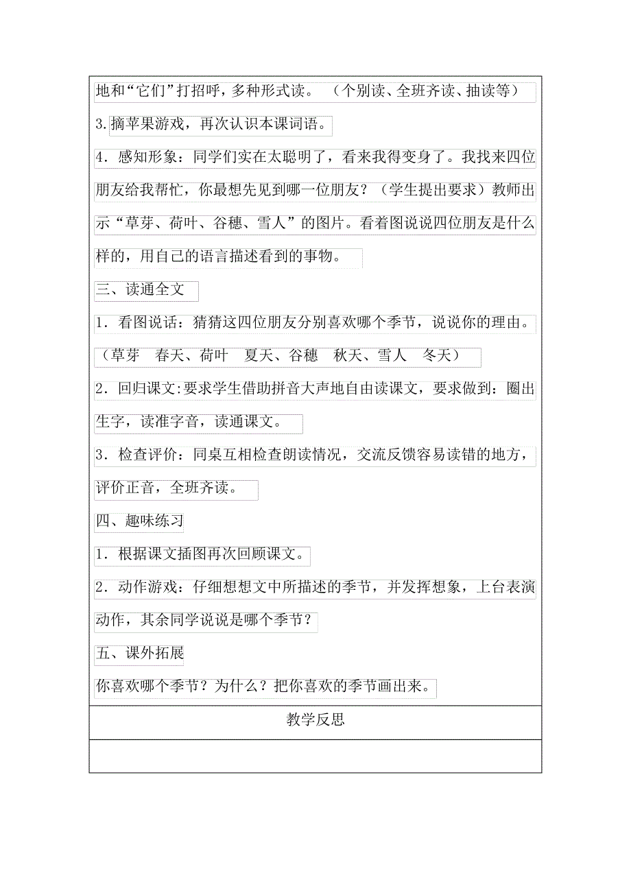 部编人教版一年级上册语文《四季》核心素养教案31577_第3页