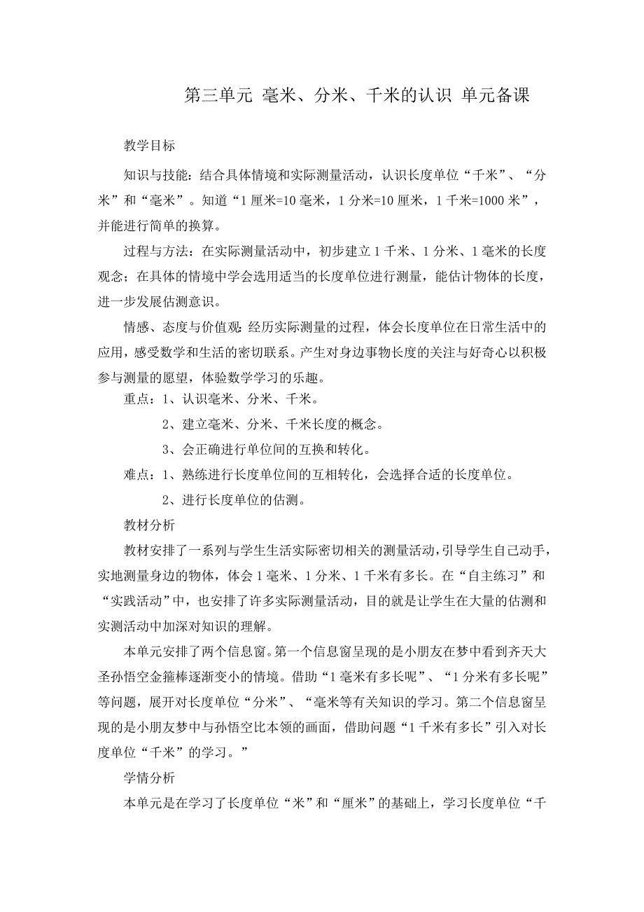 三最新版青岛版二年级下册第三单元备课_第1页