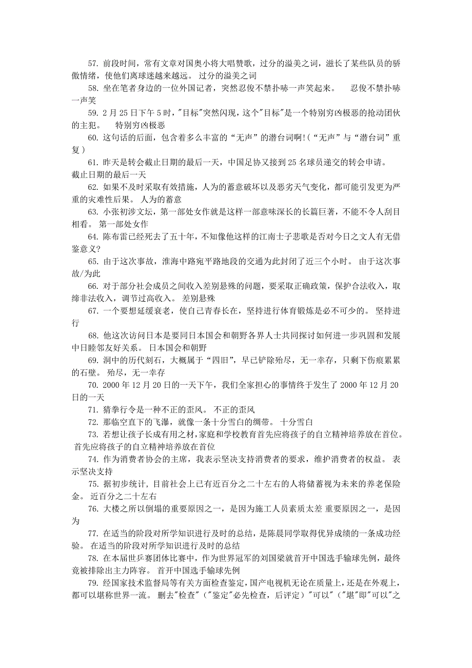 二、成分累赘类型.doc_第3页