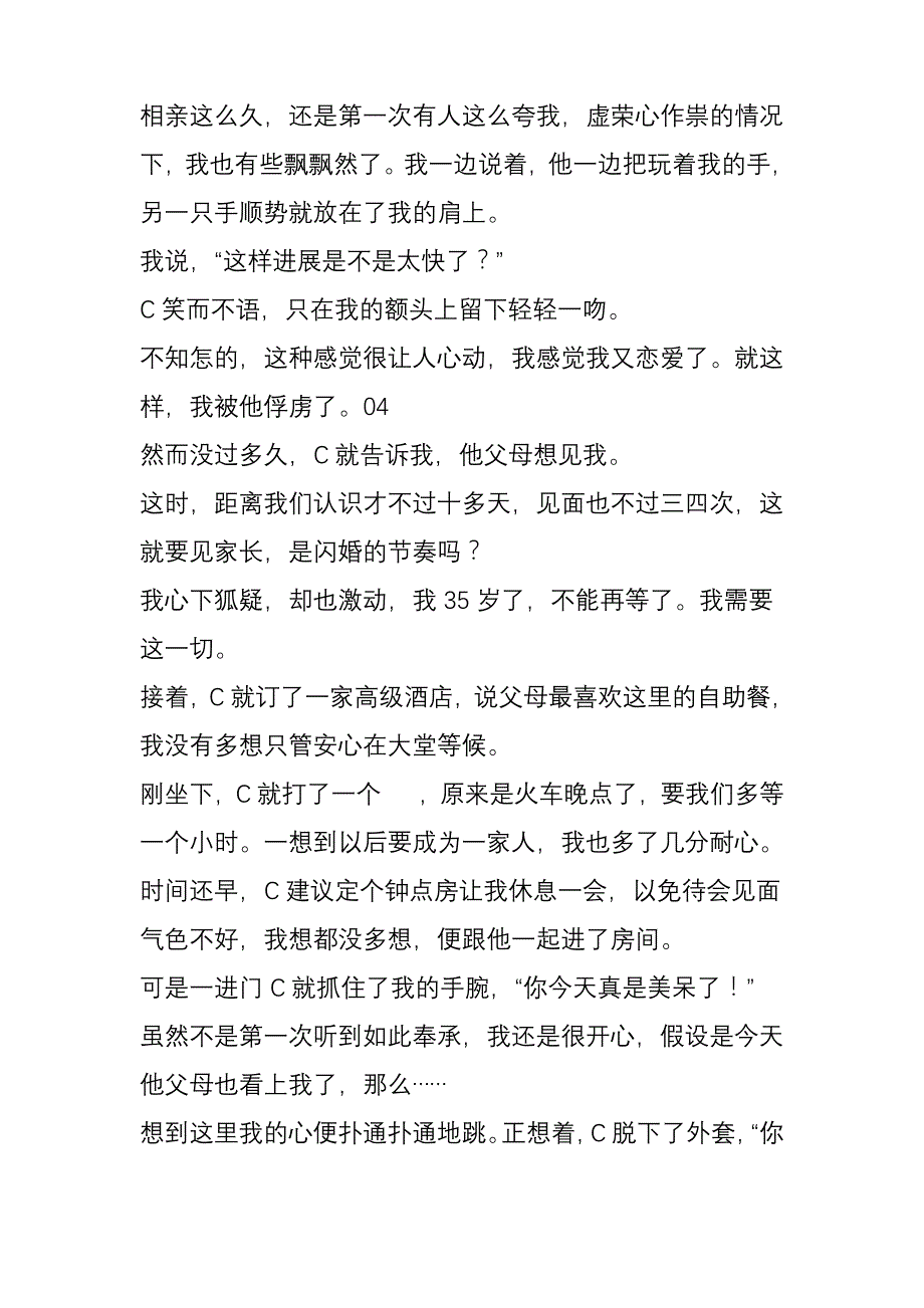 我35岁去相亲被骗炮了_第4页