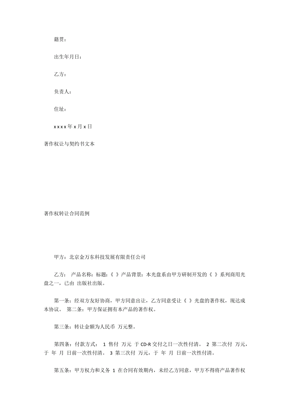 著作权转让合同格式.doc_第4页