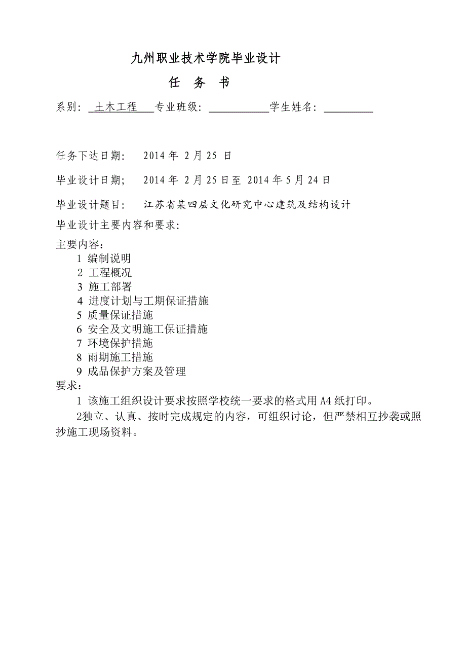 学位论文-—江苏省某四层文化研究中心建筑及结构设计_第1页