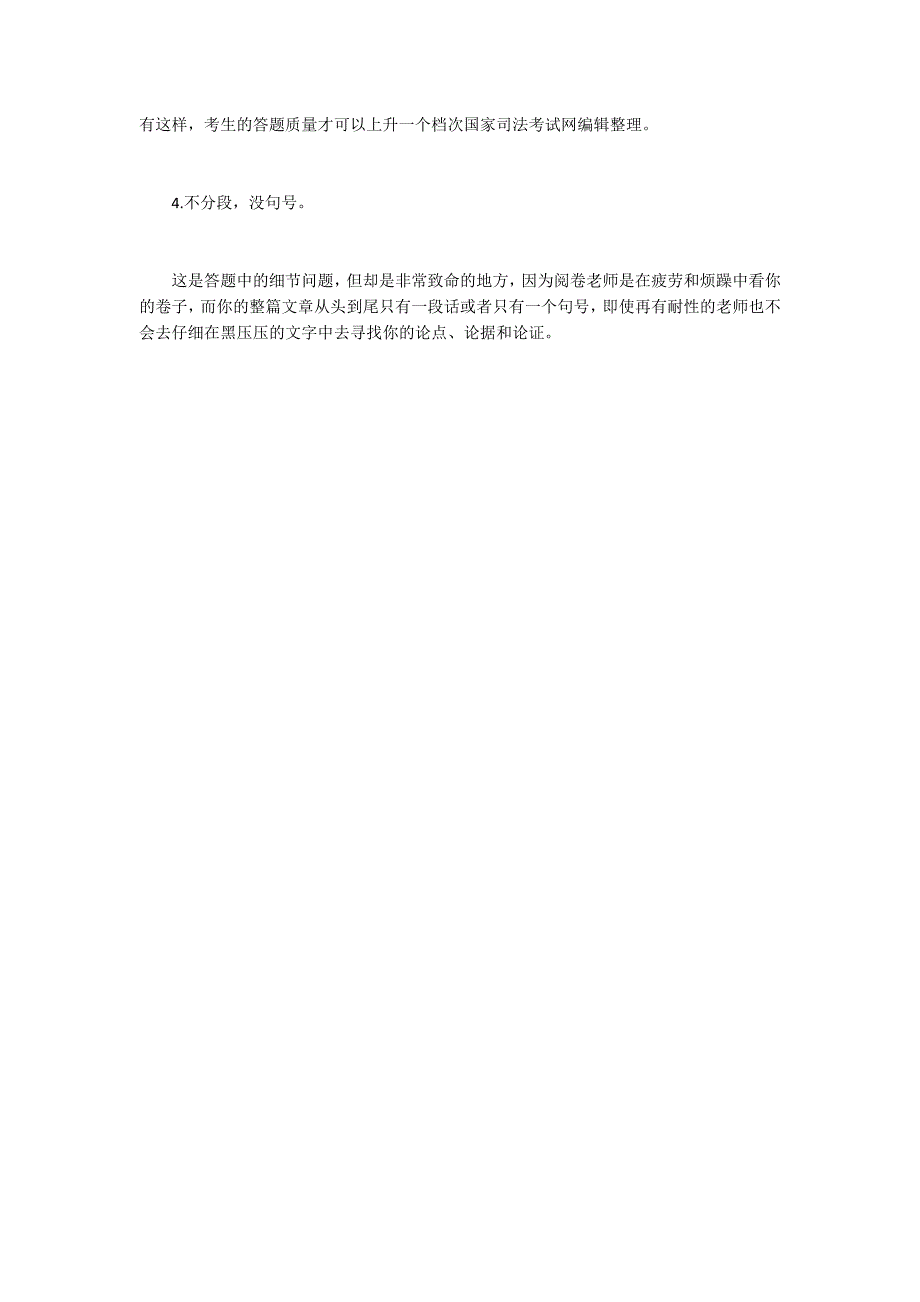 2017年如何做好司法考试卷四论述题900字_1_第2页