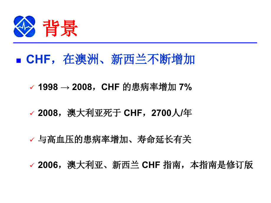 慢性心衰诊治更新指南解读_第2页