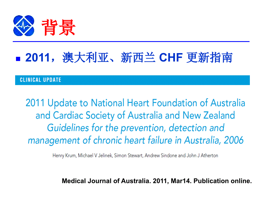 慢性心衰诊治更新指南解读_第3页