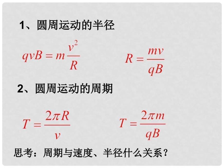 湖北省丹江口市高中物理 第三章 磁场 6 带电粒子在匀强磁场中的运动（1）课件 新人教版选修31_第5页