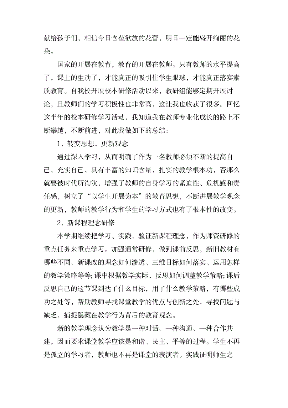 教师研修的心得体会范文_资格考试-教师资格考试_第3页