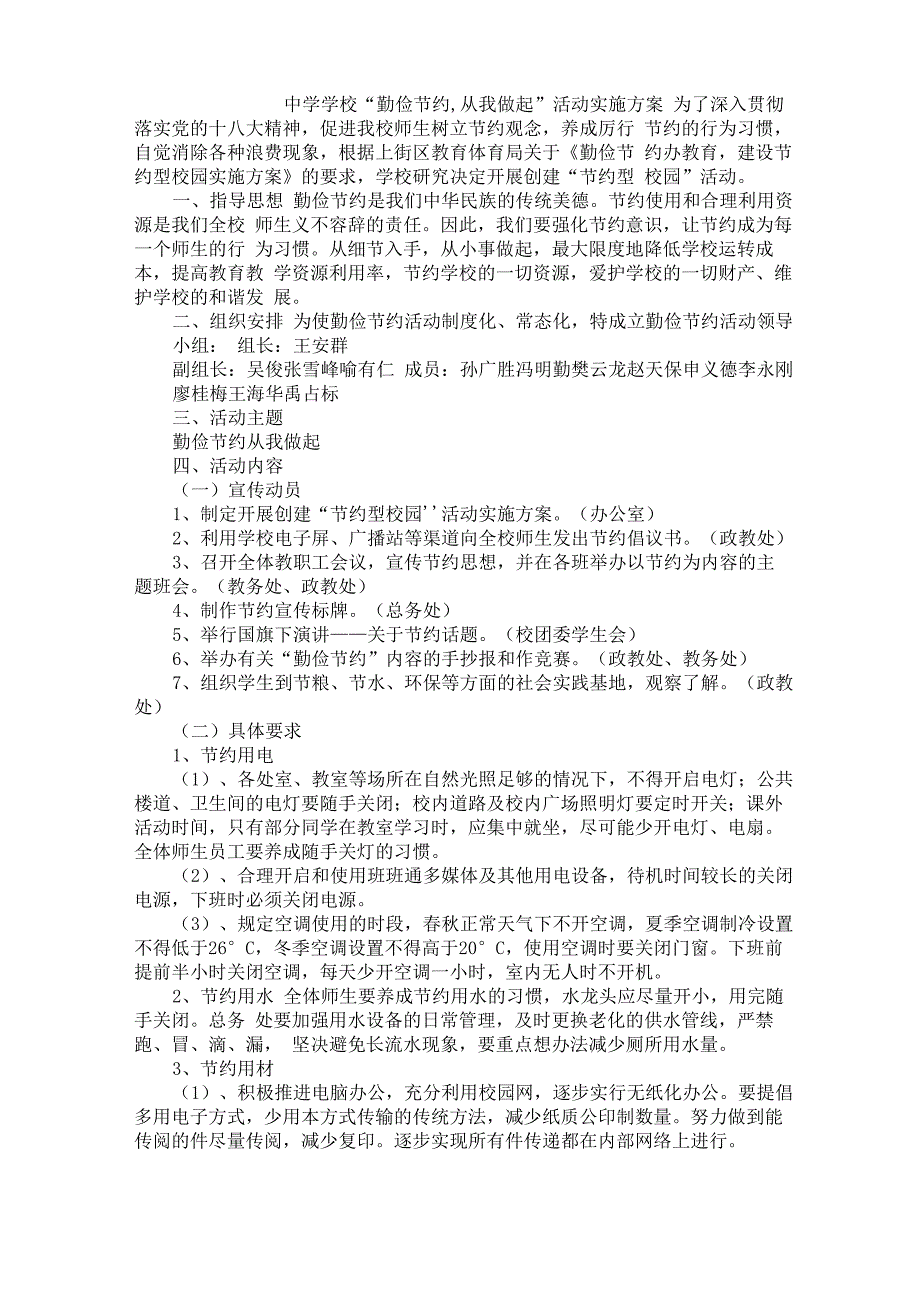 中学学校“勤俭节约从我做起”活动实施方案_第1页