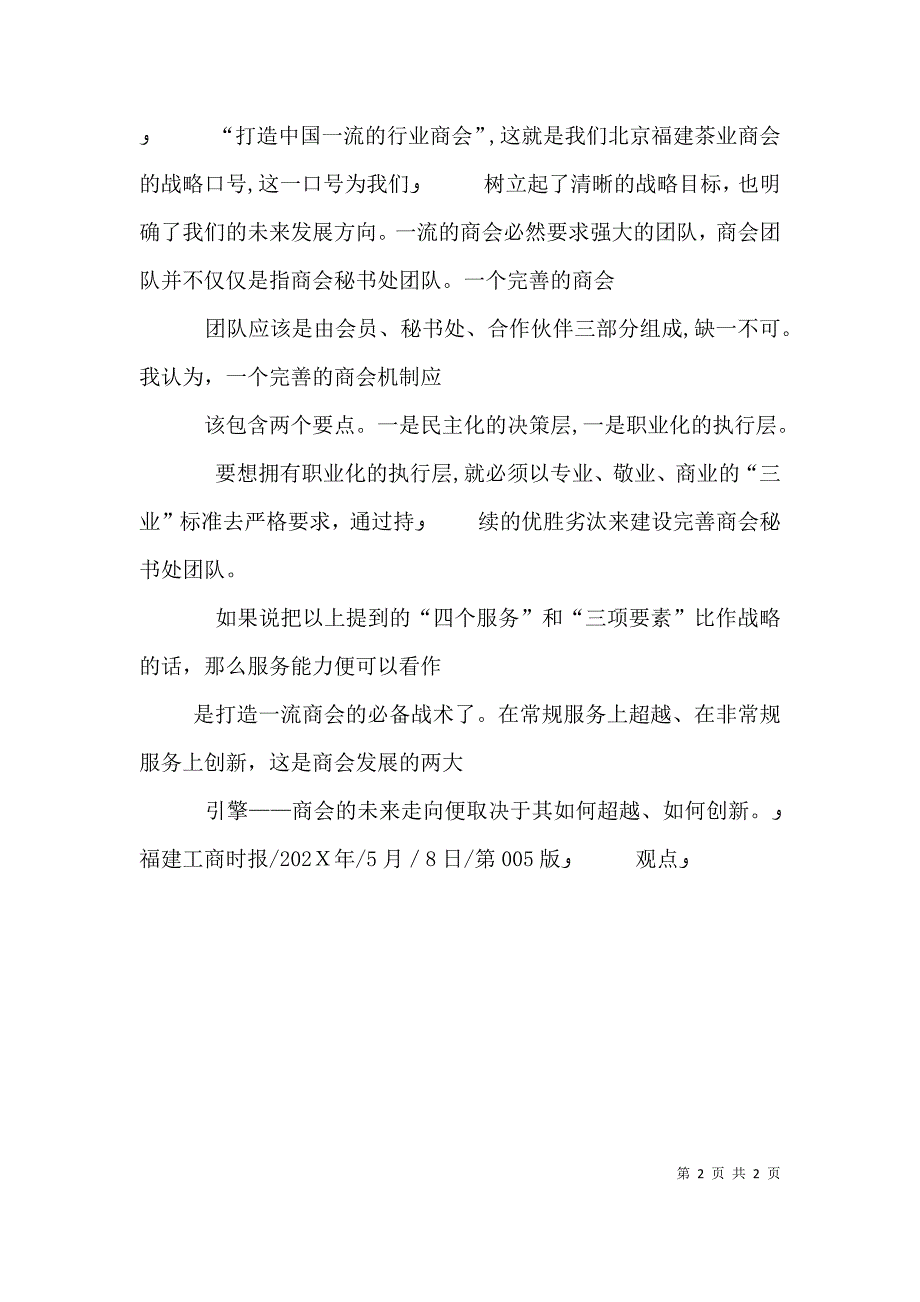 起草领导讲话稿要把握好四个转变_第2页