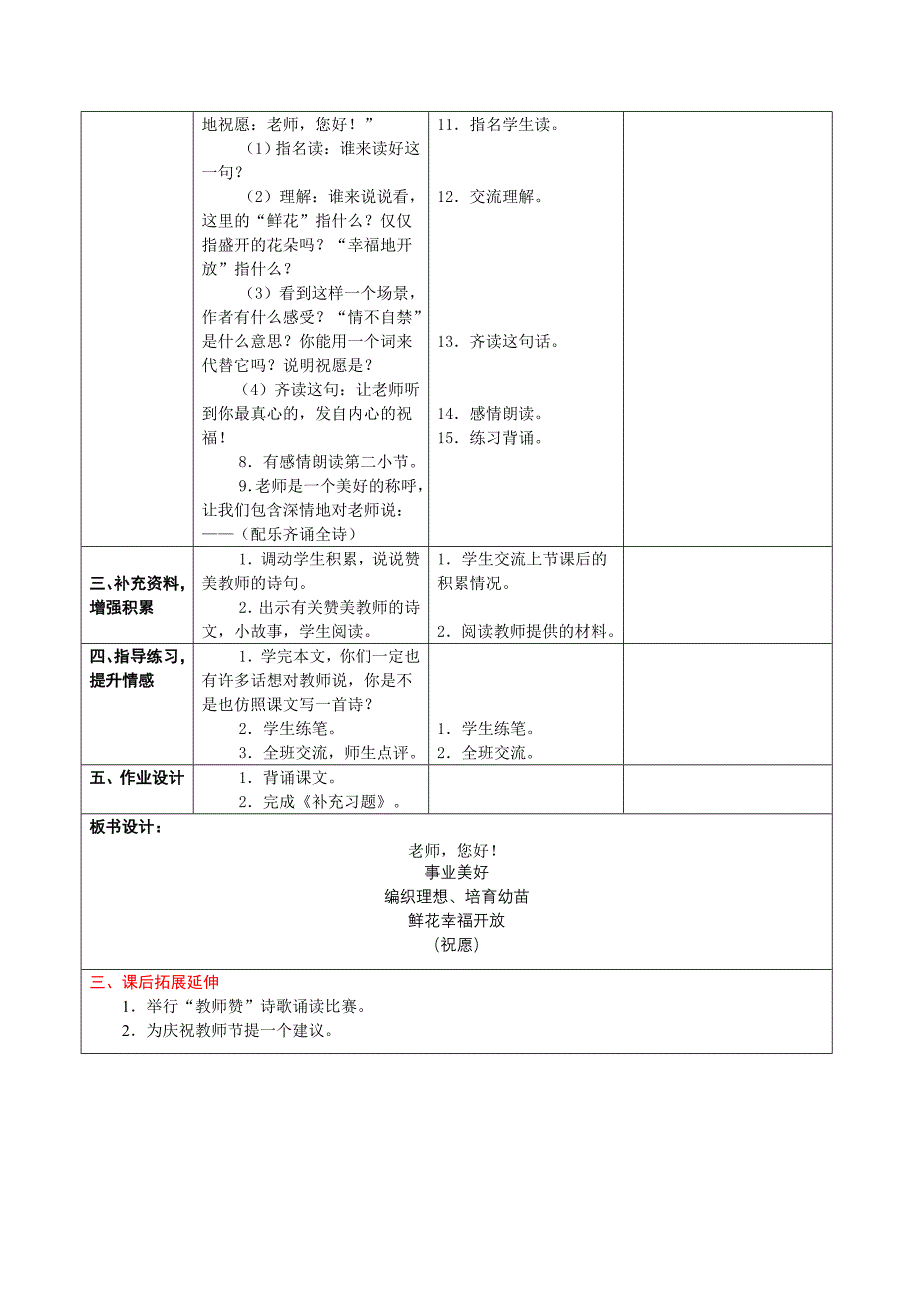 4上1《老师您好》第二课时课案.doc_第3页