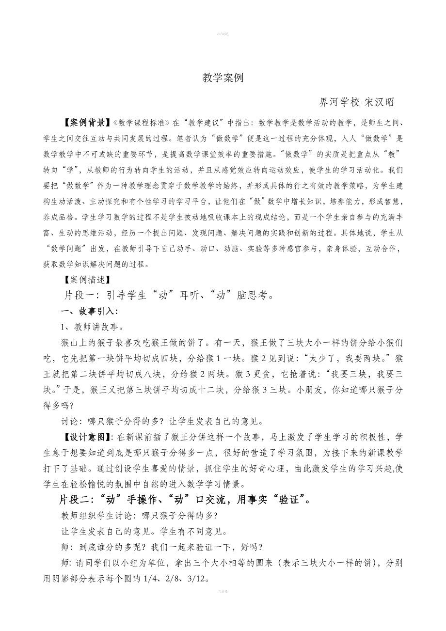 人教版五年级下册数学案例.doc_第1页