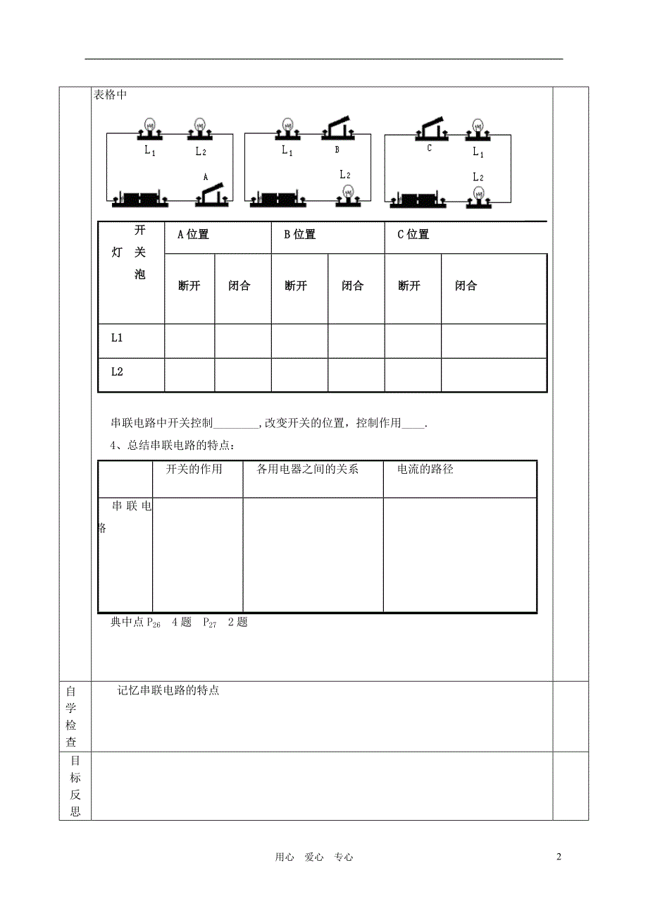 九年级物理上册 4.2电路的连接方式 一导学案（无答案） 教科版_第2页