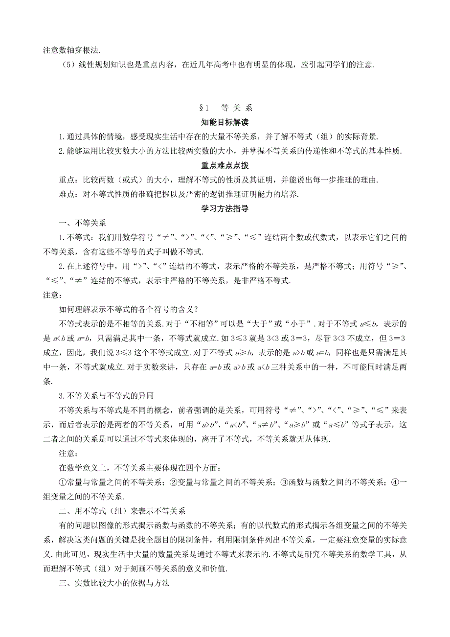 2013高中数学 3-1 不等关系同步导学案 北师大版必修5_第2页