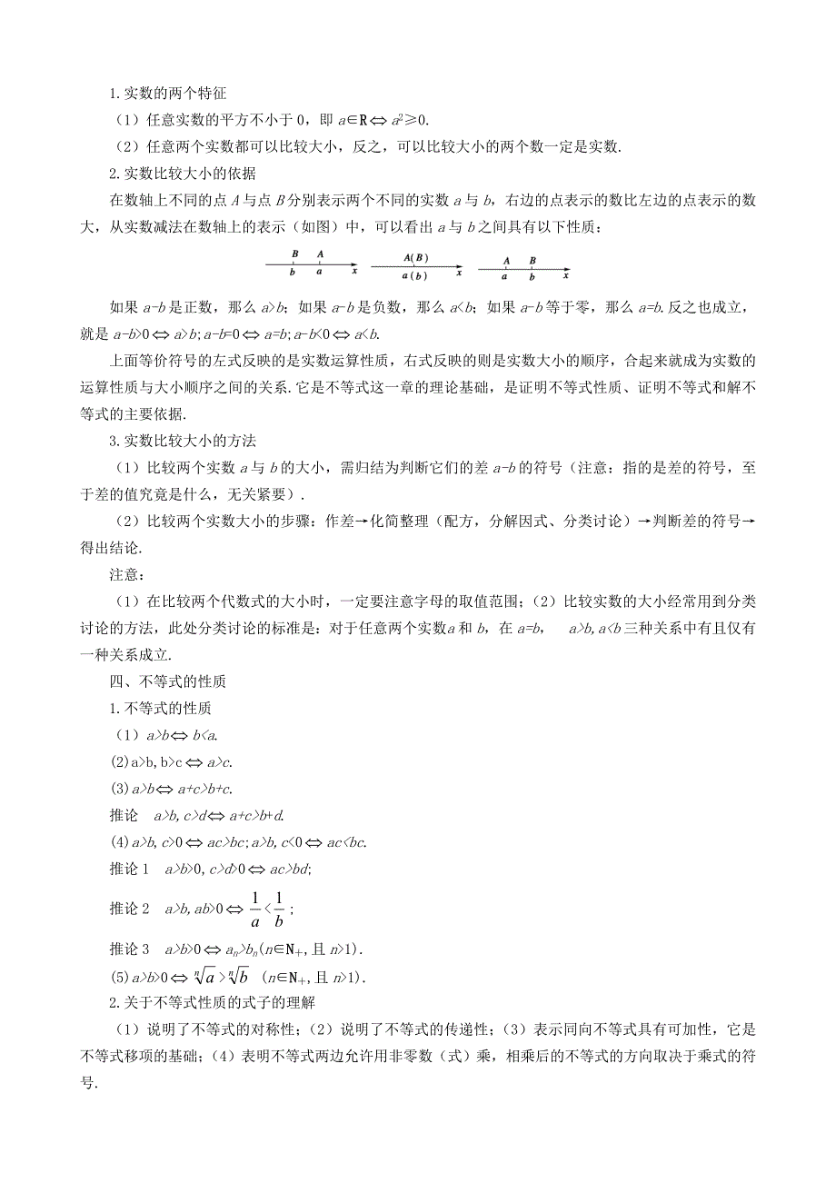 2013高中数学 3-1 不等关系同步导学案 北师大版必修5_第3页