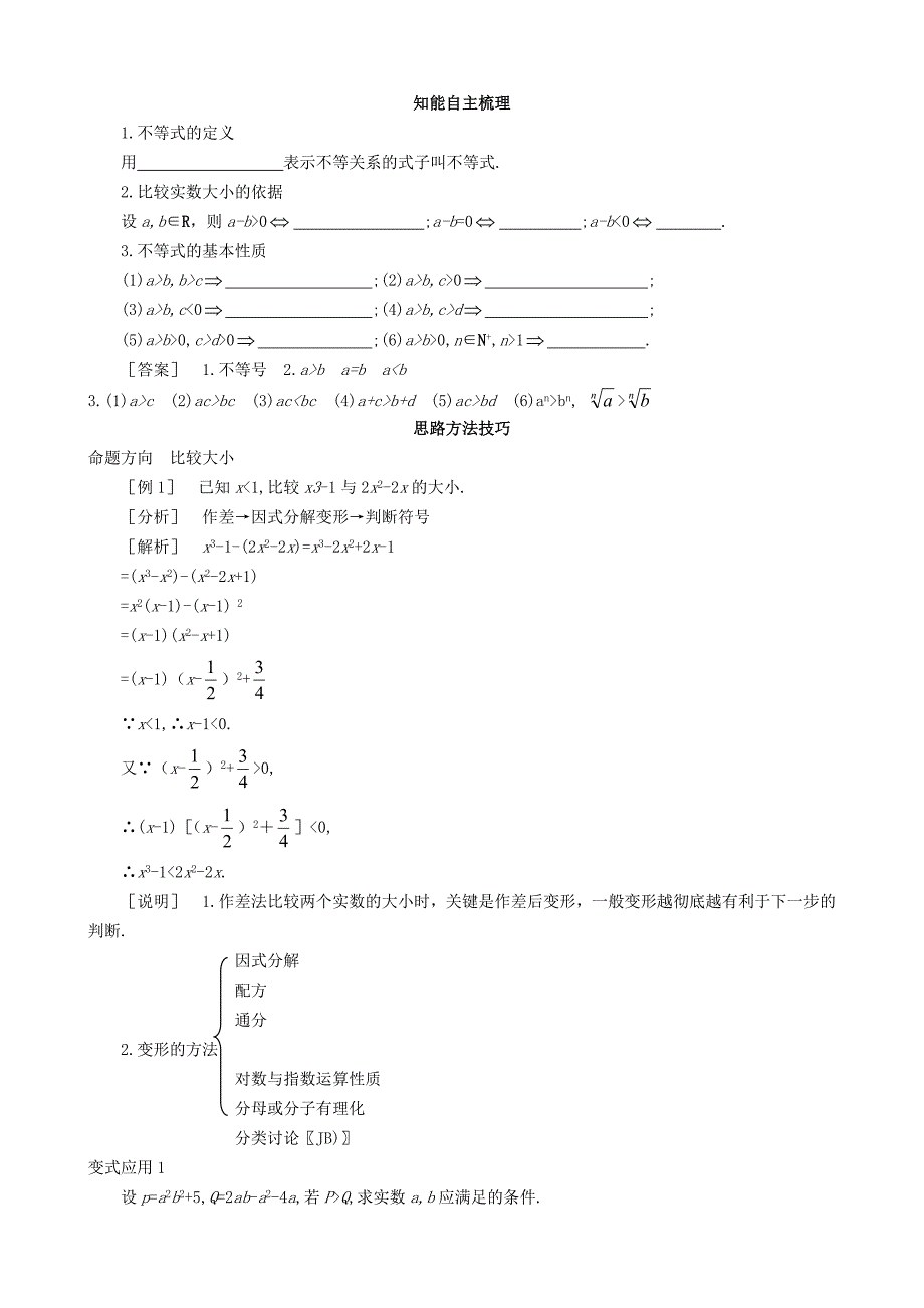 2013高中数学 3-1 不等关系同步导学案 北师大版必修5_第4页