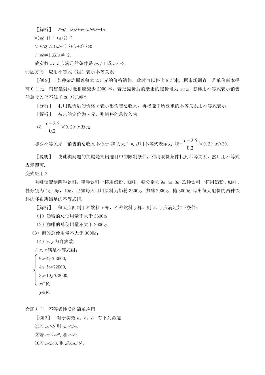 2013高中数学 3-1 不等关系同步导学案 北师大版必修5_第5页