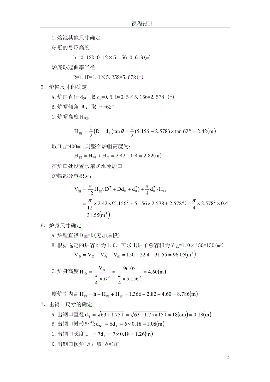 课程设计80998.doc_第4页