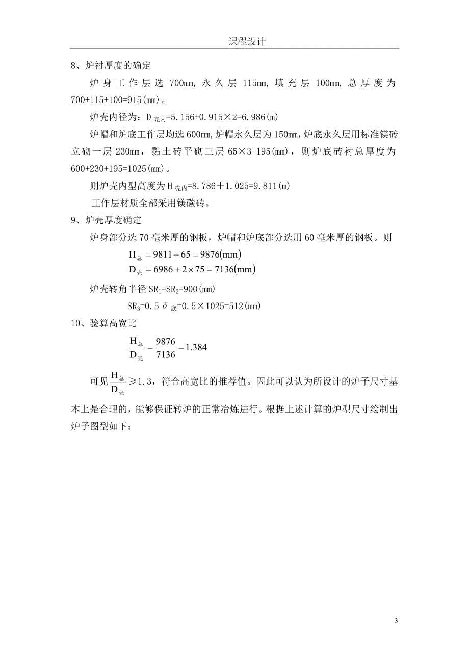 课程设计80998.doc_第5页