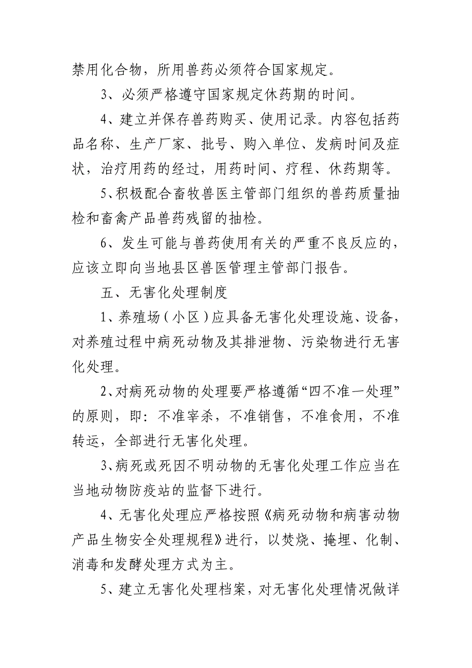 肉牛养殖合作社动物防疫制度_第4页