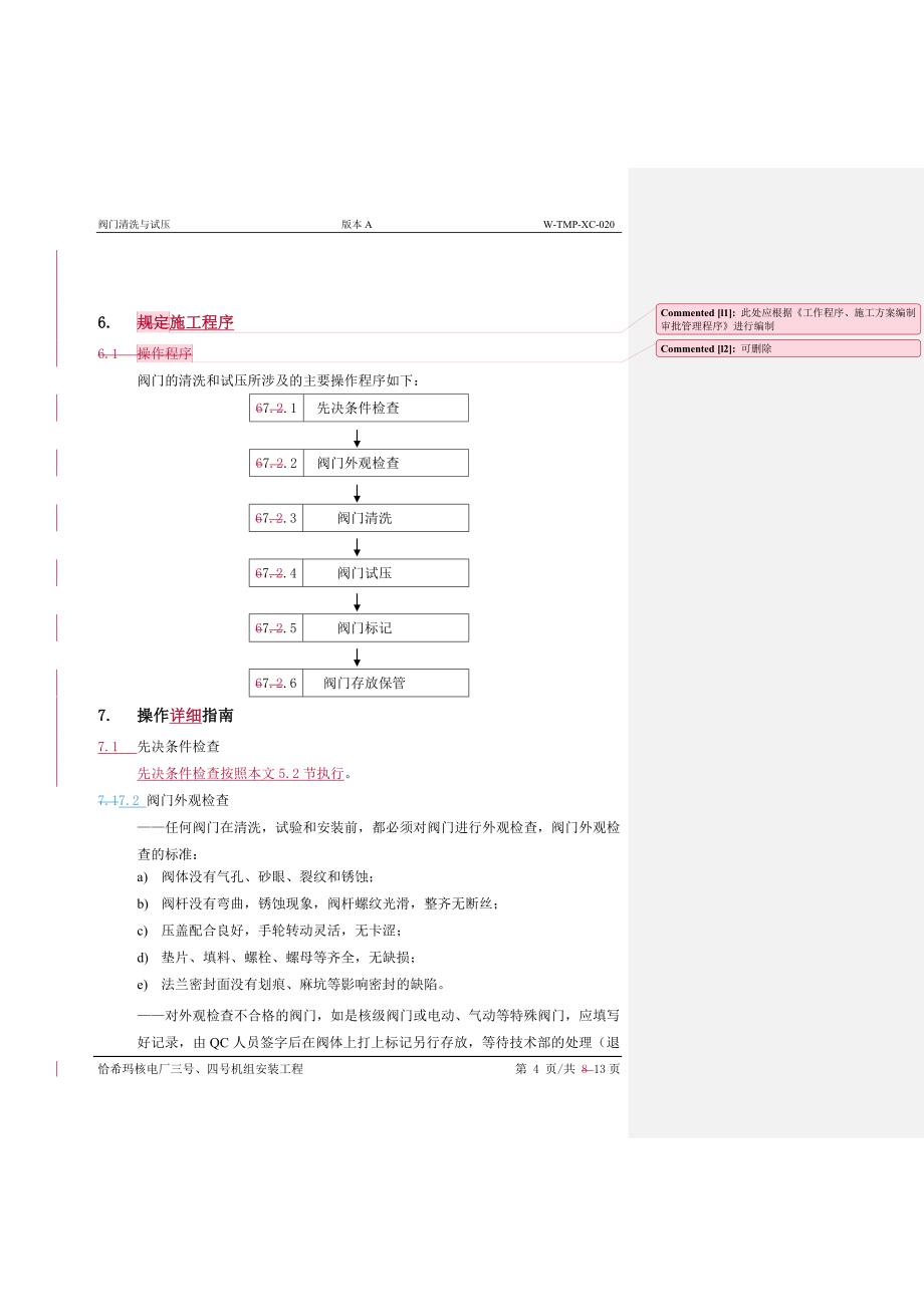 阀门清洗与试压.doc_第5页