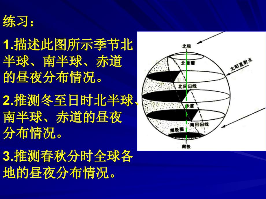 1.3太阳高度与四季_第2页