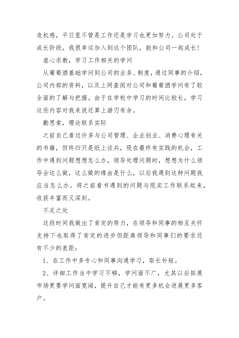 公司个人述职报告2022年最新_第4页