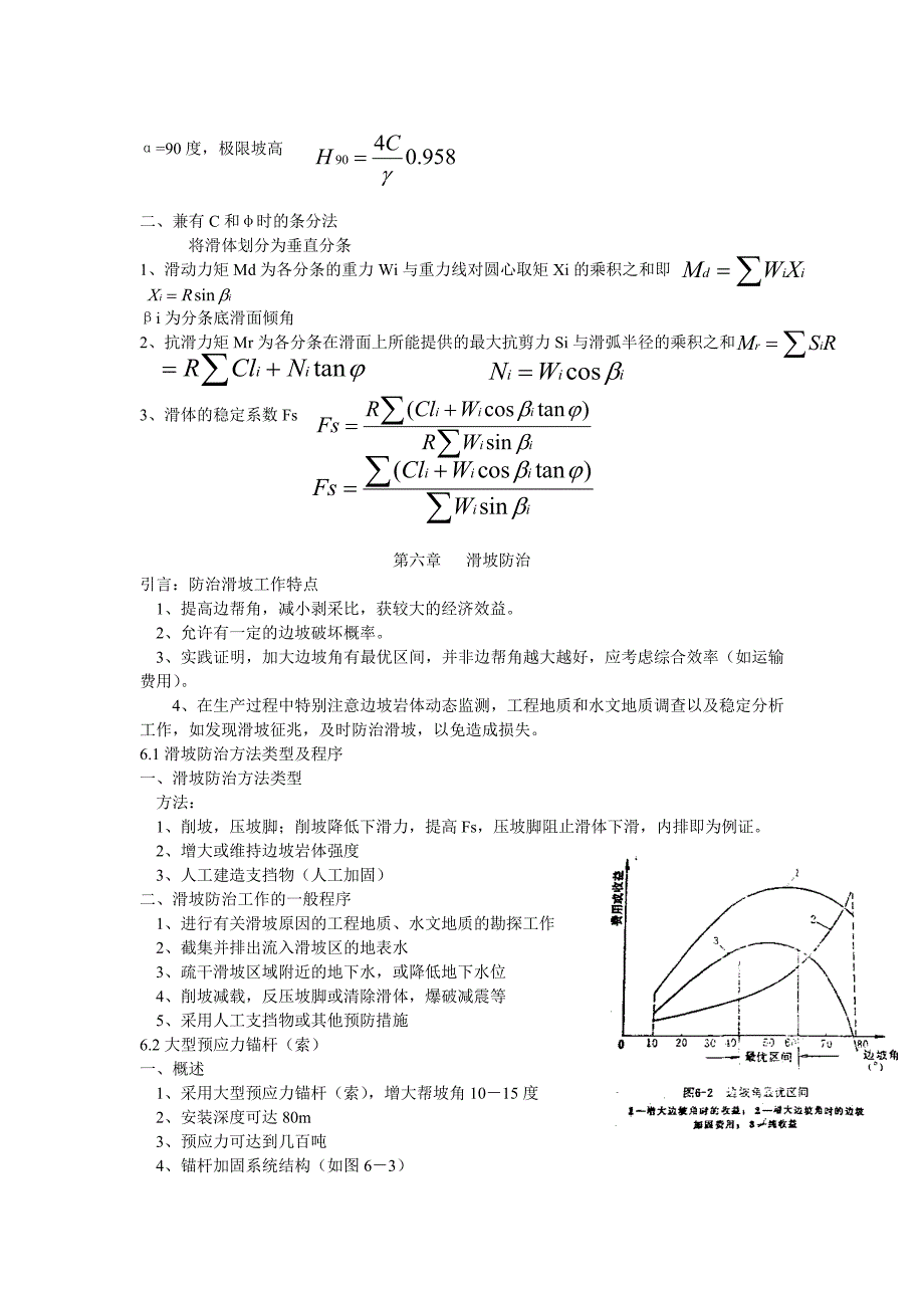 露天矿边坡稳定总结3_第3页