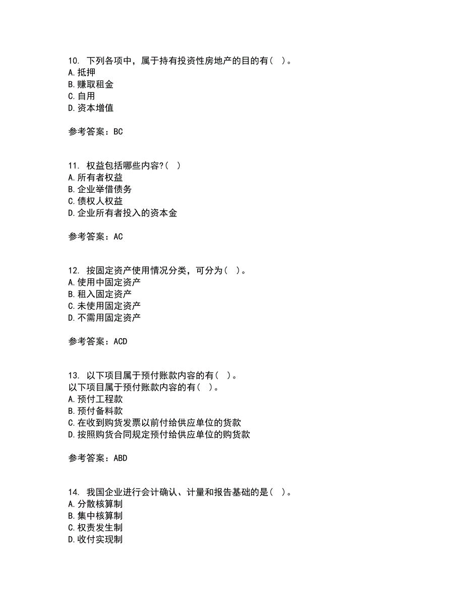 东北财经大学21秋《施工企业会计》在线作业二满分答案82_第3页