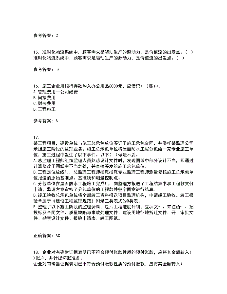 东北财经大学21秋《施工企业会计》在线作业二满分答案82_第4页