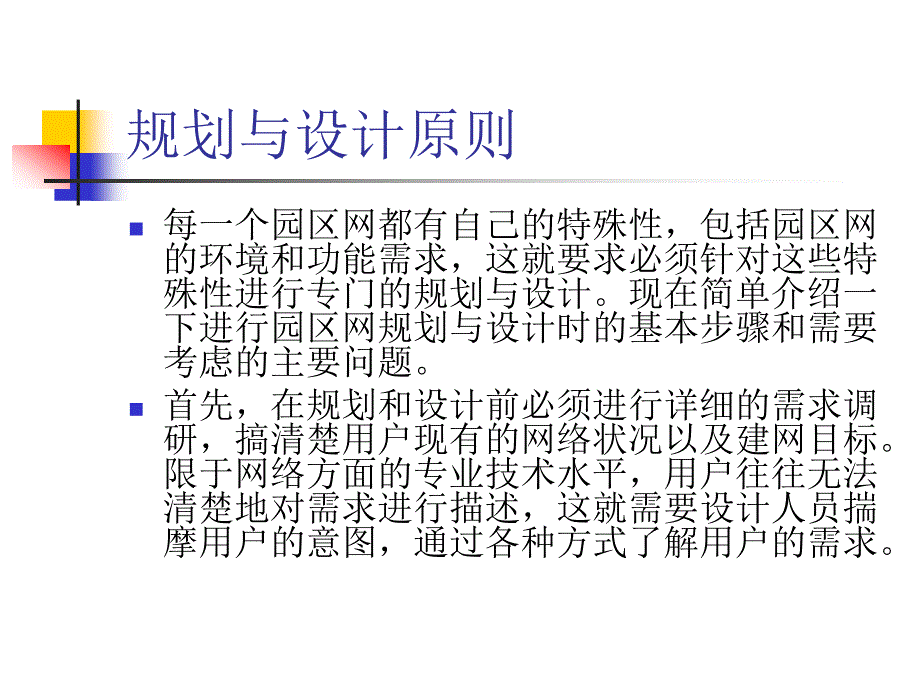 第12章网络规划与设计实例_第2页