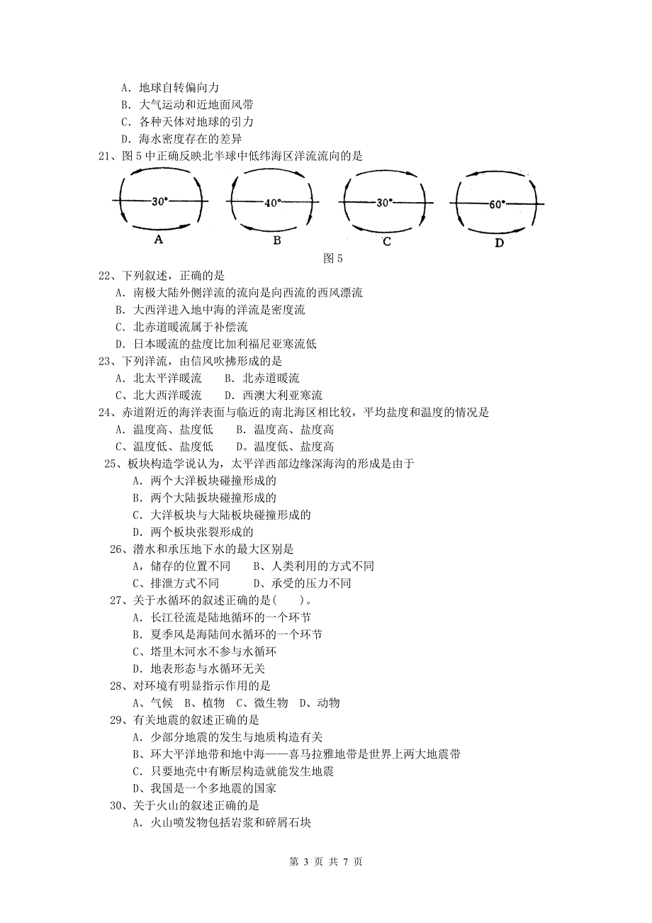 地理试题练习题考试题教案初中高中地理必修一期末总复习题_第3页