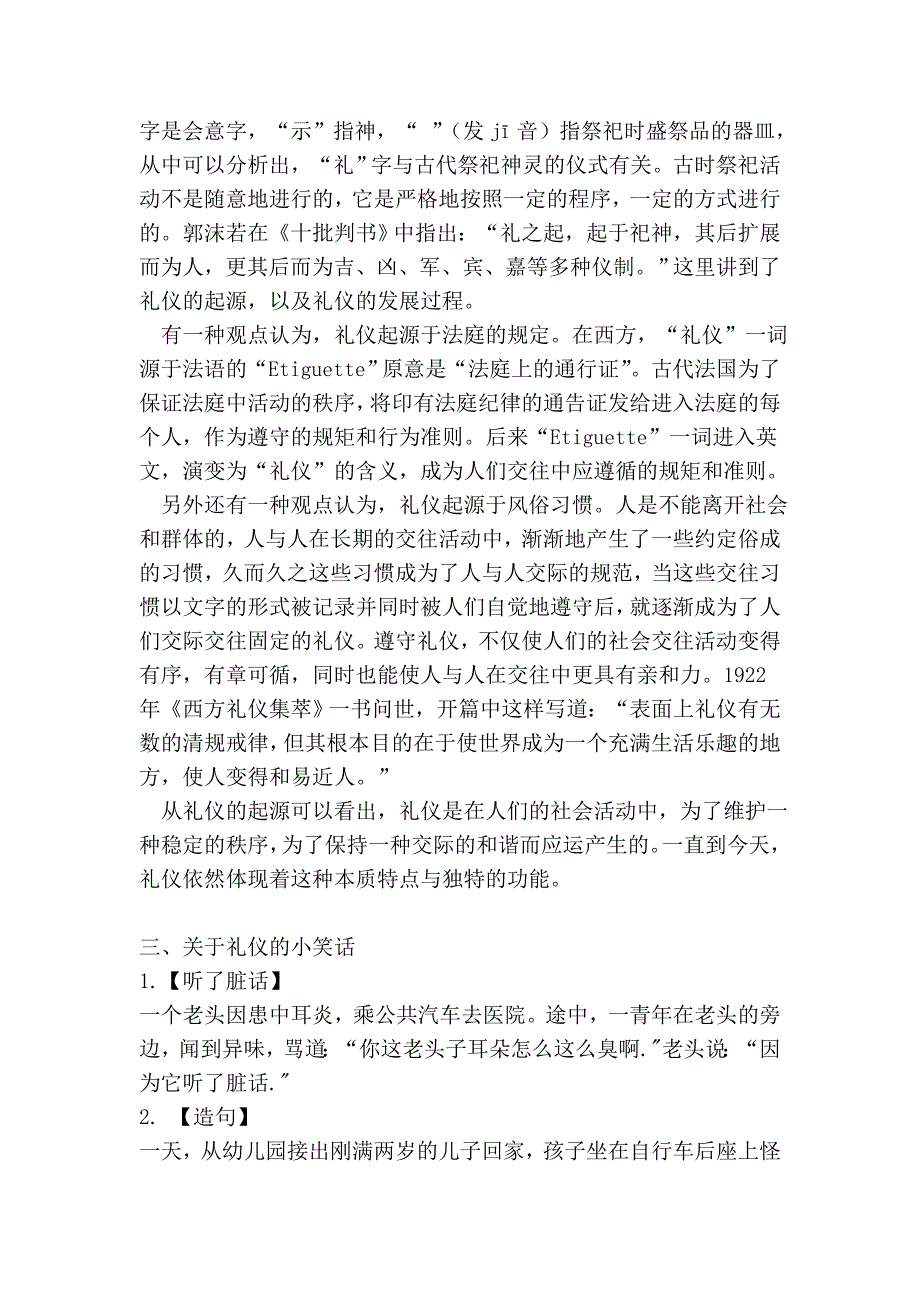 文明礼仪手抄报内容.doc_第3页