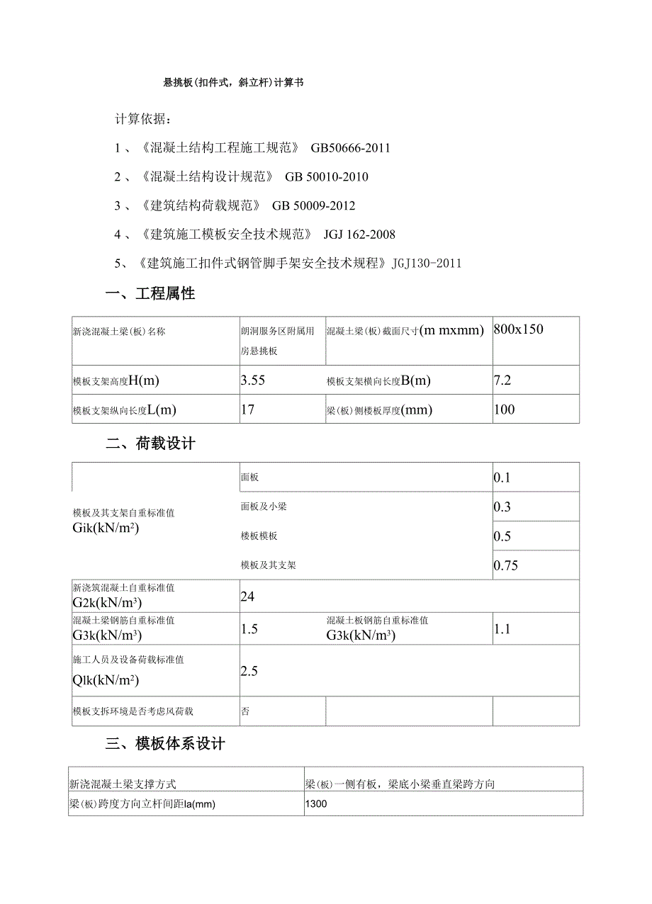 悬挑板计算书_第1页