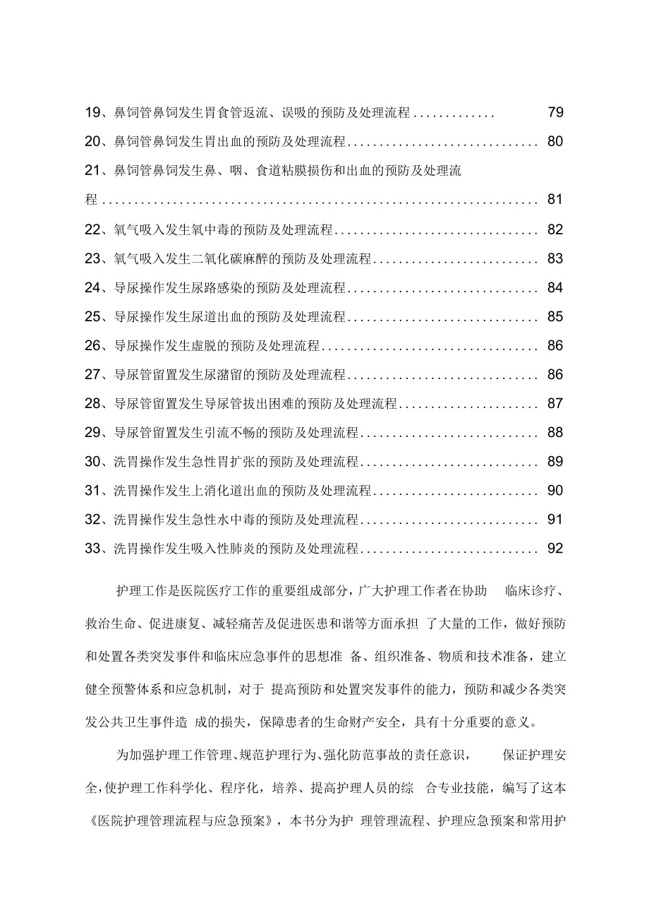 医院护理管理流程与应急预案(DOC页)_第4页