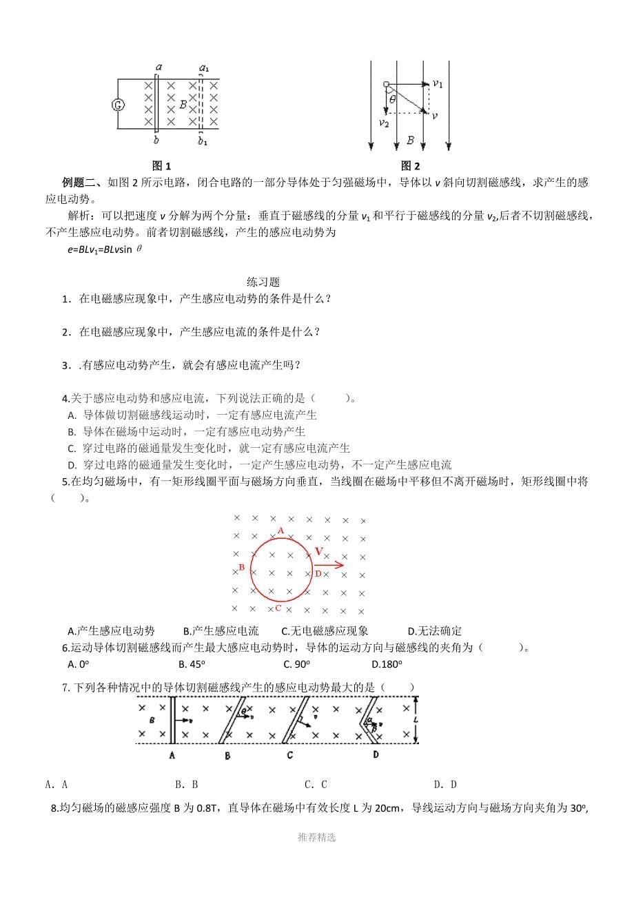 导线切割磁感线时的感应电动势_第5页