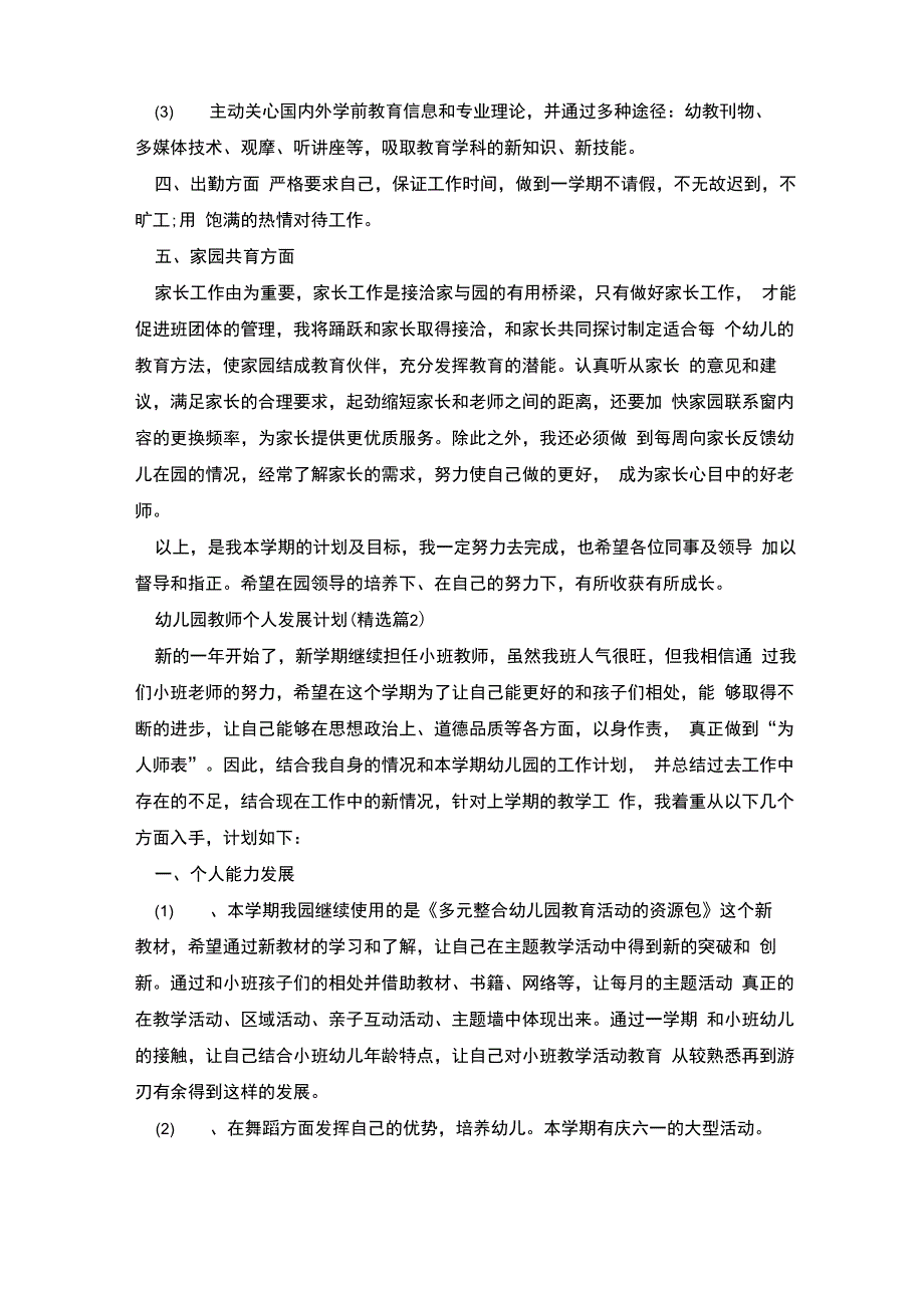 幼儿园教师个人发展计划_第2页