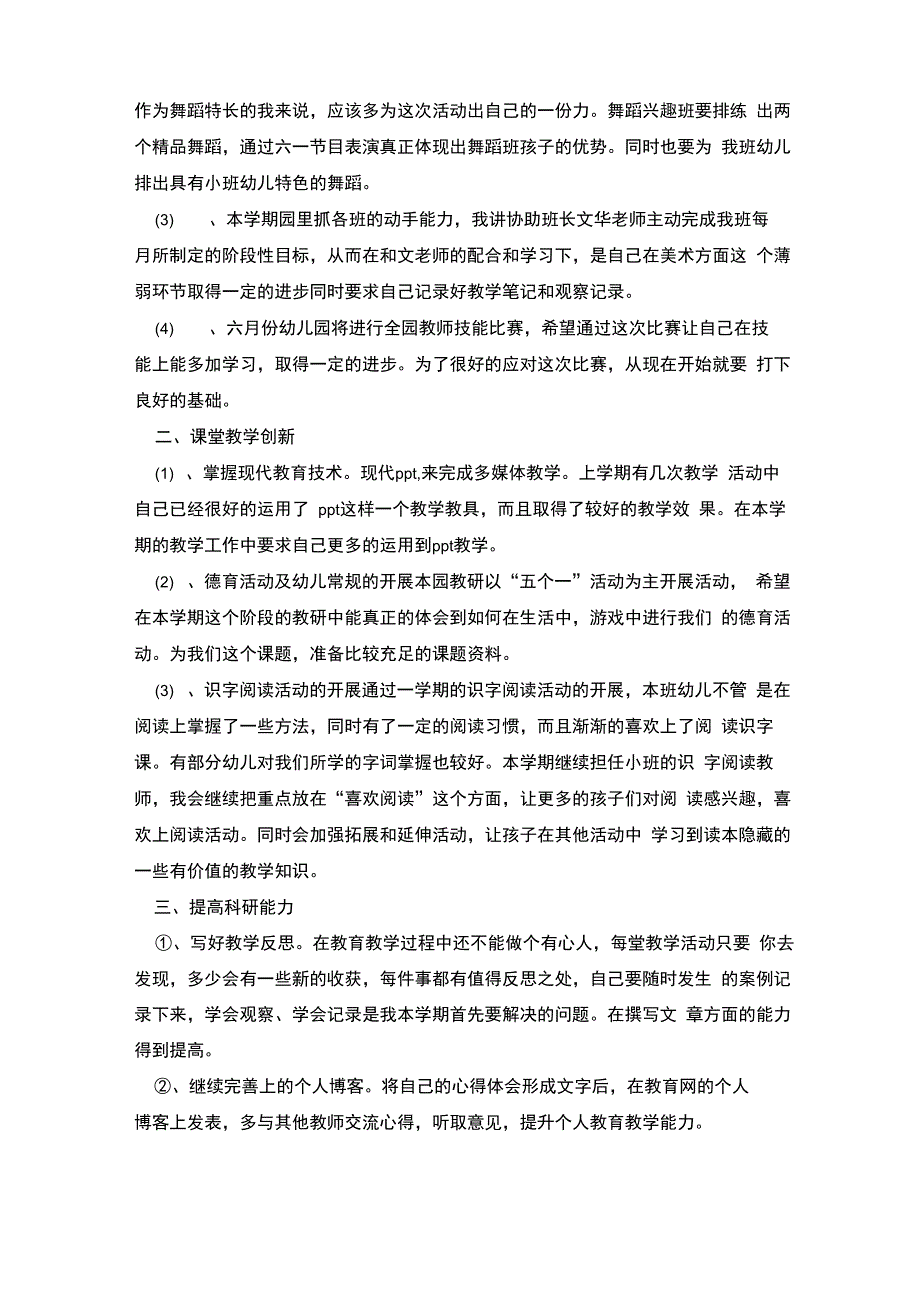 幼儿园教师个人发展计划_第3页