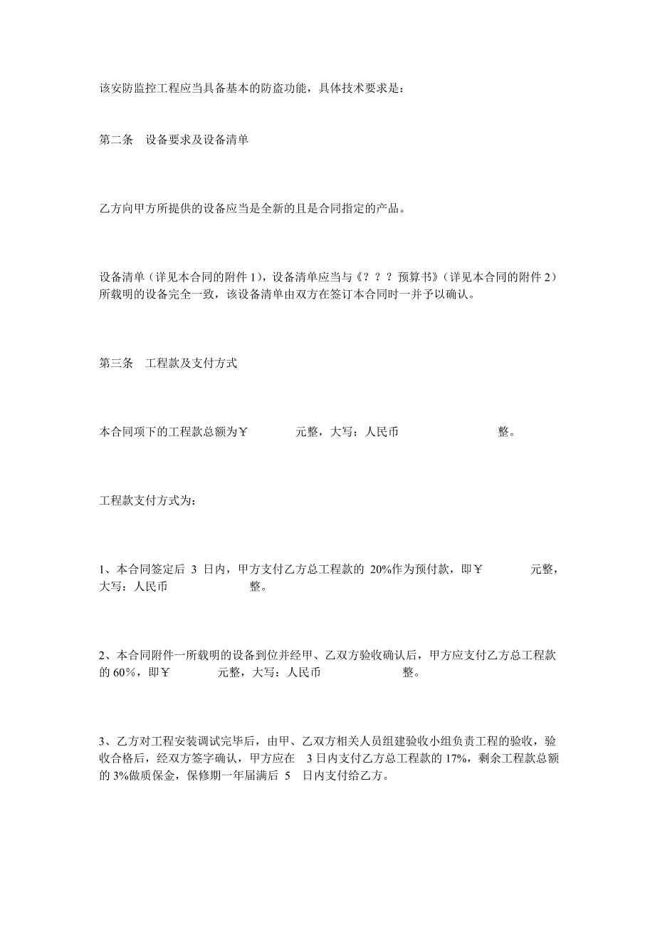 安防监控工程技术合同样本范本_第2页