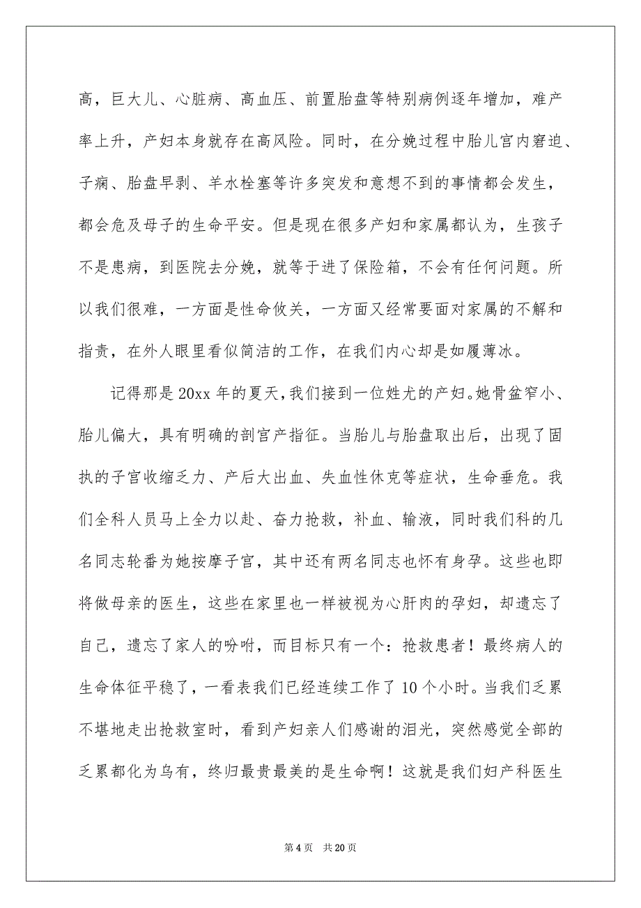 医院爱岗敬业演讲稿汇编7篇_第4页