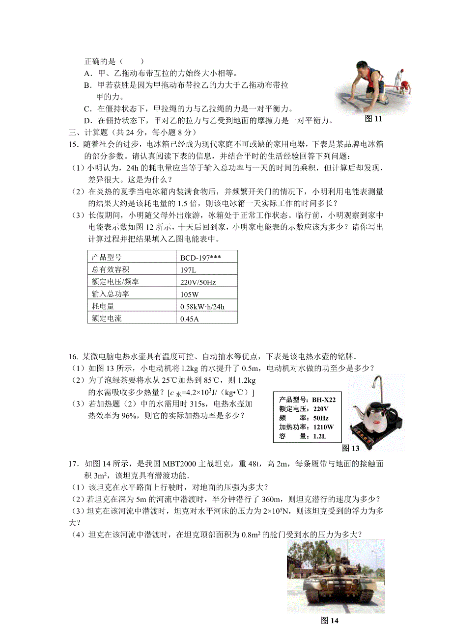 江西省吉安市2013年中考模拟考试物理试卷_第3页