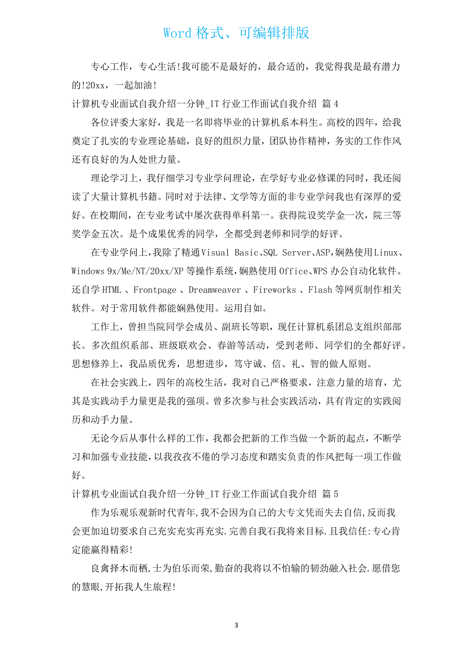 计算机专业面试自我介绍一分钟_IT行业工作面试自我介绍（汇编15篇）.docx_第3页